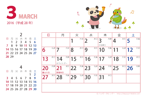 【2016年3月】　カレンダー　動物イラスト　はがきサイズ