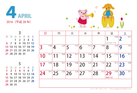 【2016年4月】　カレンダー　動物イラスト　はがきサイズ