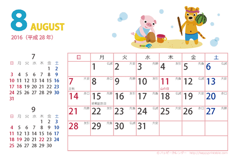 【2016年8月】　カレンダー　動物イラスト　はがきサイズ 