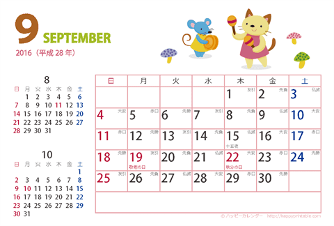 【2016年9月】　カレンダー　動物イラスト　はがきサイズ