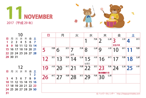 【2017年11月】　カレンダー　動物イラスト　はがきサイズ