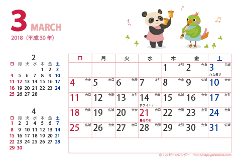 【2018年３月】　カレンダー　動物イラスト　はがきサイズ