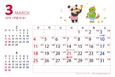 【2018年3月】　カレンダー　動物イラスト　はがきサイズ