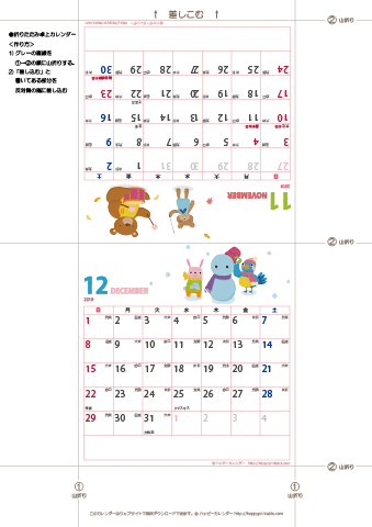 2019年１１月・１２月　動物イラストカレンダー　卓上折りたたみ式