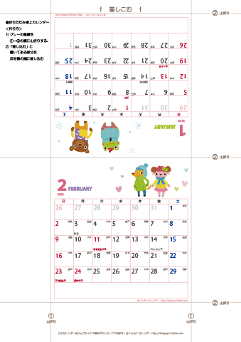 2020年１月・２月　動物イラストカレンダー　卓上折りたたみ式