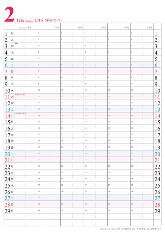 【2016年２月】　家族カレンダー　シンプル　無料ダウンロード・印刷