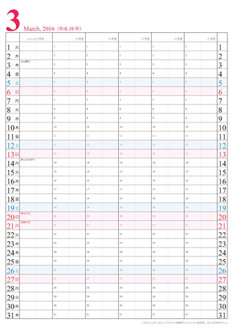 【2016年３月】　家族カレンダー　シンプル　無料ダウンロード・印刷