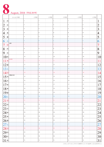 【2016年８月】　家族カレンダー　シンプル　無料ダウンロード・印刷 
