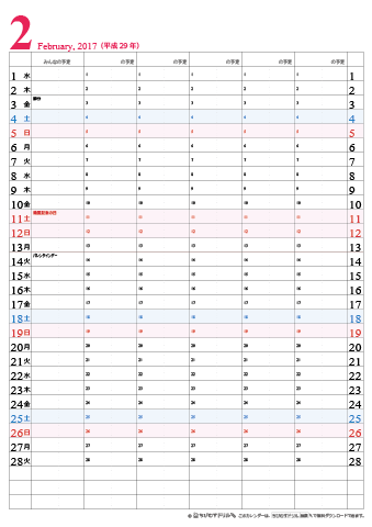 【2017年２月】　家族カレンダー　シンプル　無料ダウンロード・印刷