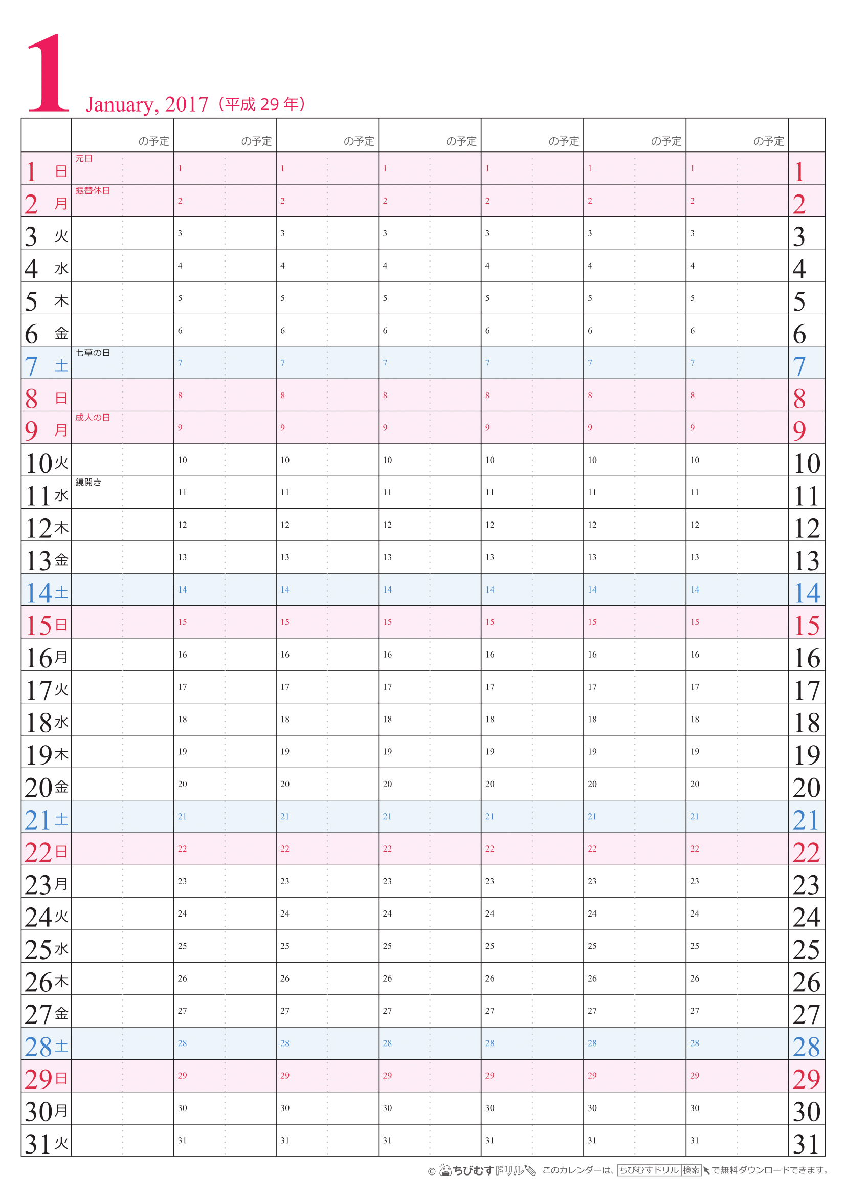 【2017年１月】　チームメンバーカレンダー　シンプル　無料ダウンロード・印刷