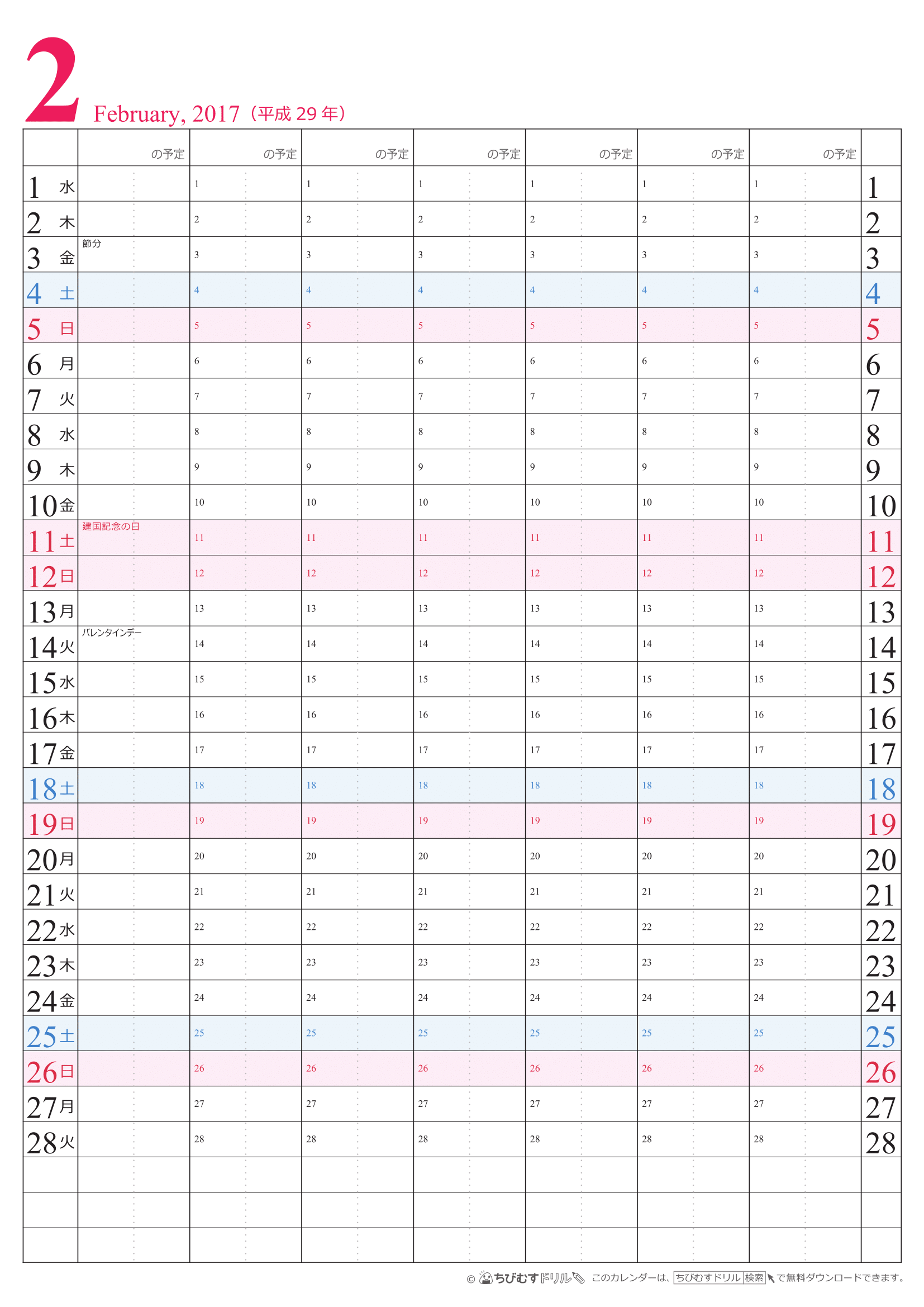 【2017年２月】　チームメンバーカレンダー　シンプル　無料ダウンロード・印刷