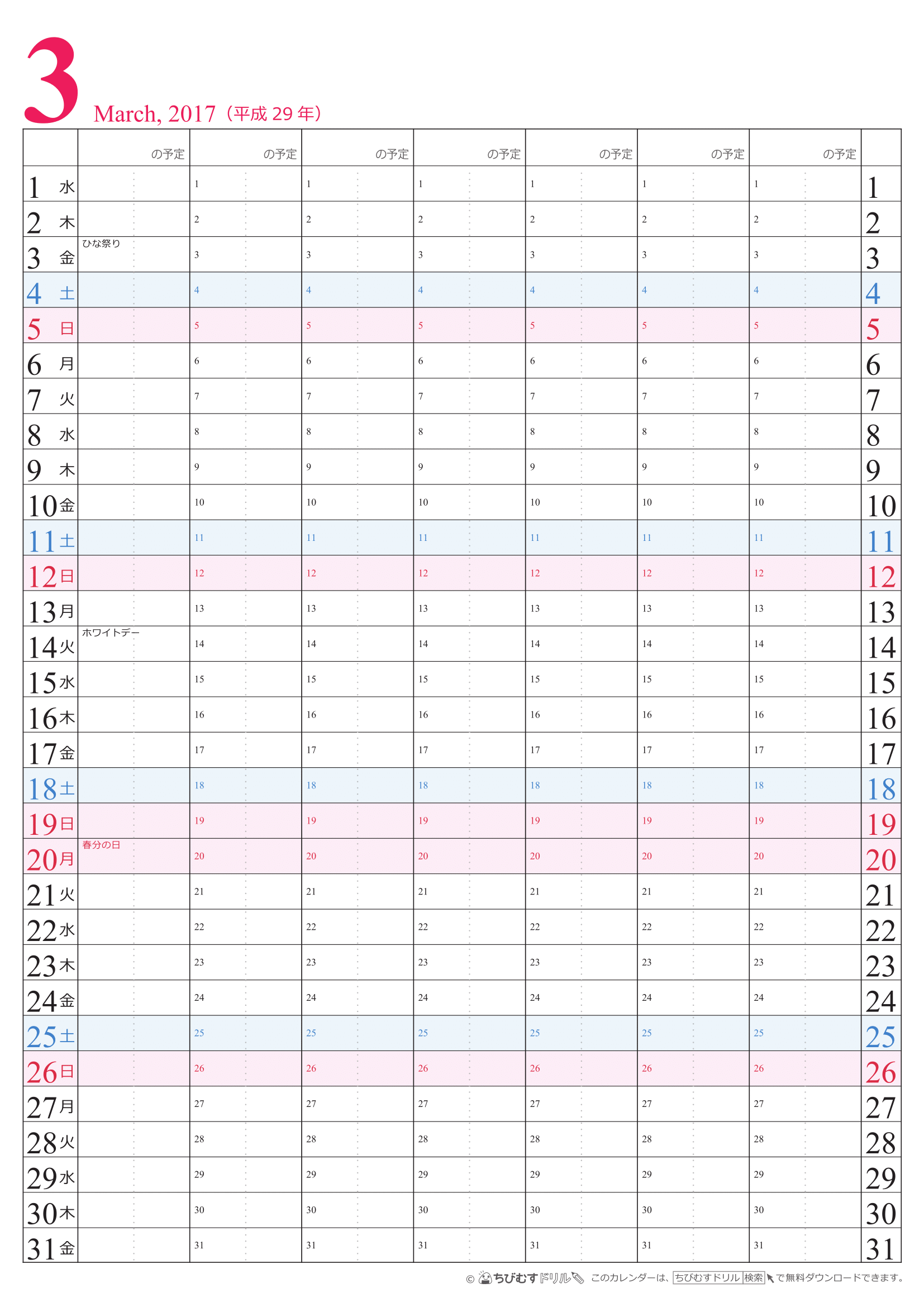【2017年３月】　チームメンバーカレンダー　シンプル　無料ダウンロード・印刷