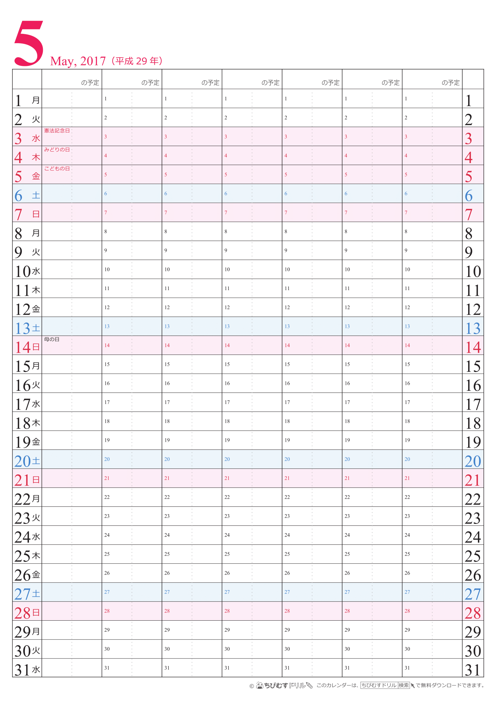 【2017年５月】　チームメンバーカレンダー　シンプル　無料ダウンロード・印刷