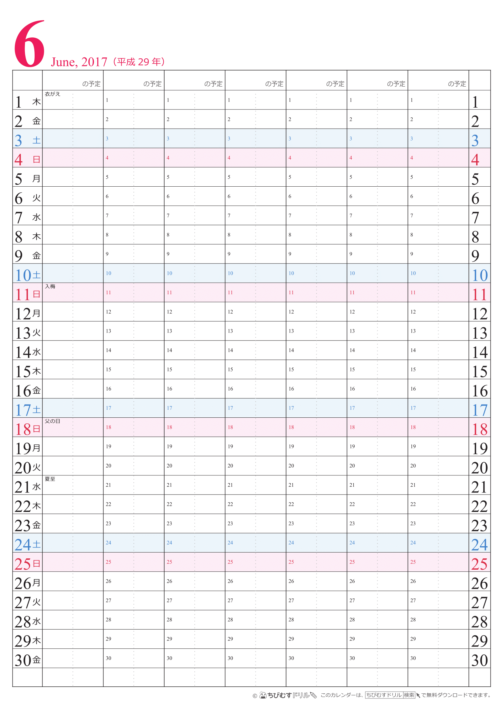 【2017年６月】　チームメンバーカレンダー　シンプル　無料ダウンロード・印刷