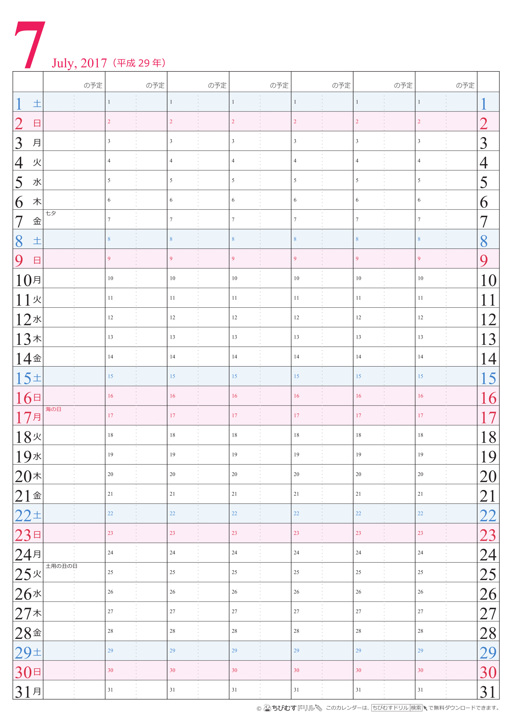 【2017年７月】　チームメンバーカレンダー　シンプル　無料ダウンロード・印刷