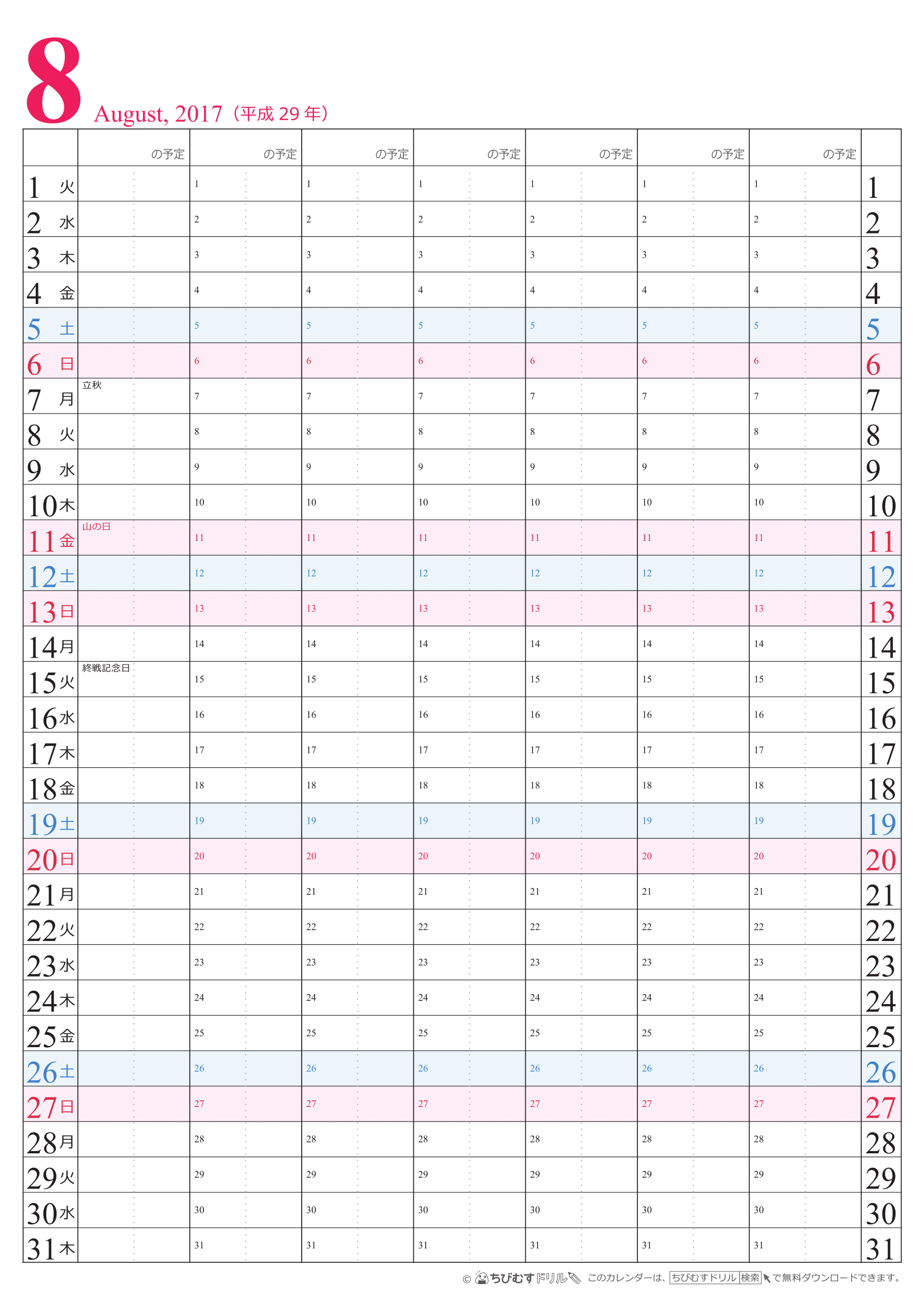 【2017年８月】　チームメンバーカレンダー　シンプル　無料ダウンロード・印刷 