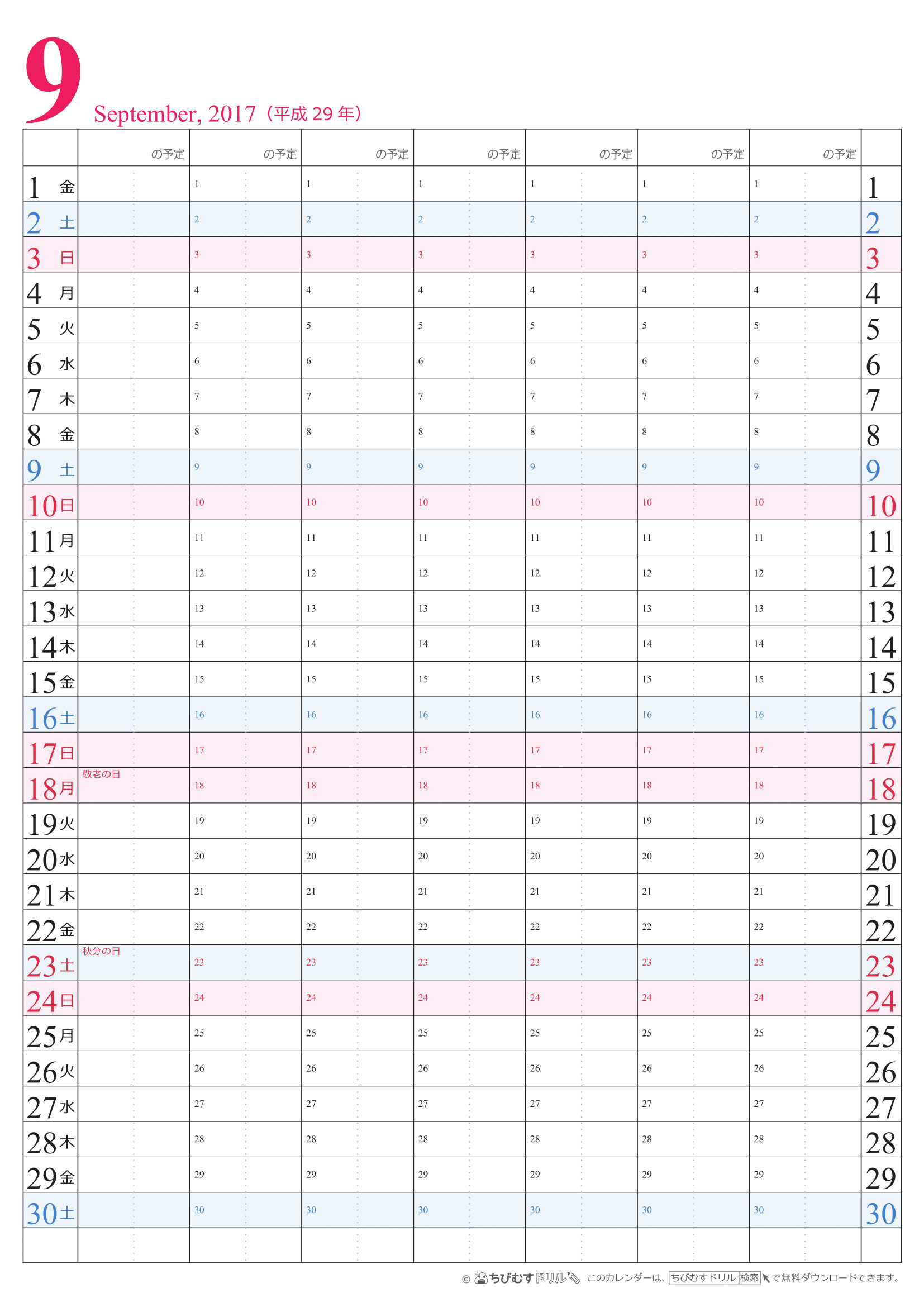 【2017年９月】　チームメンバーカレンダー　シンプル　無料ダウンロード・印刷