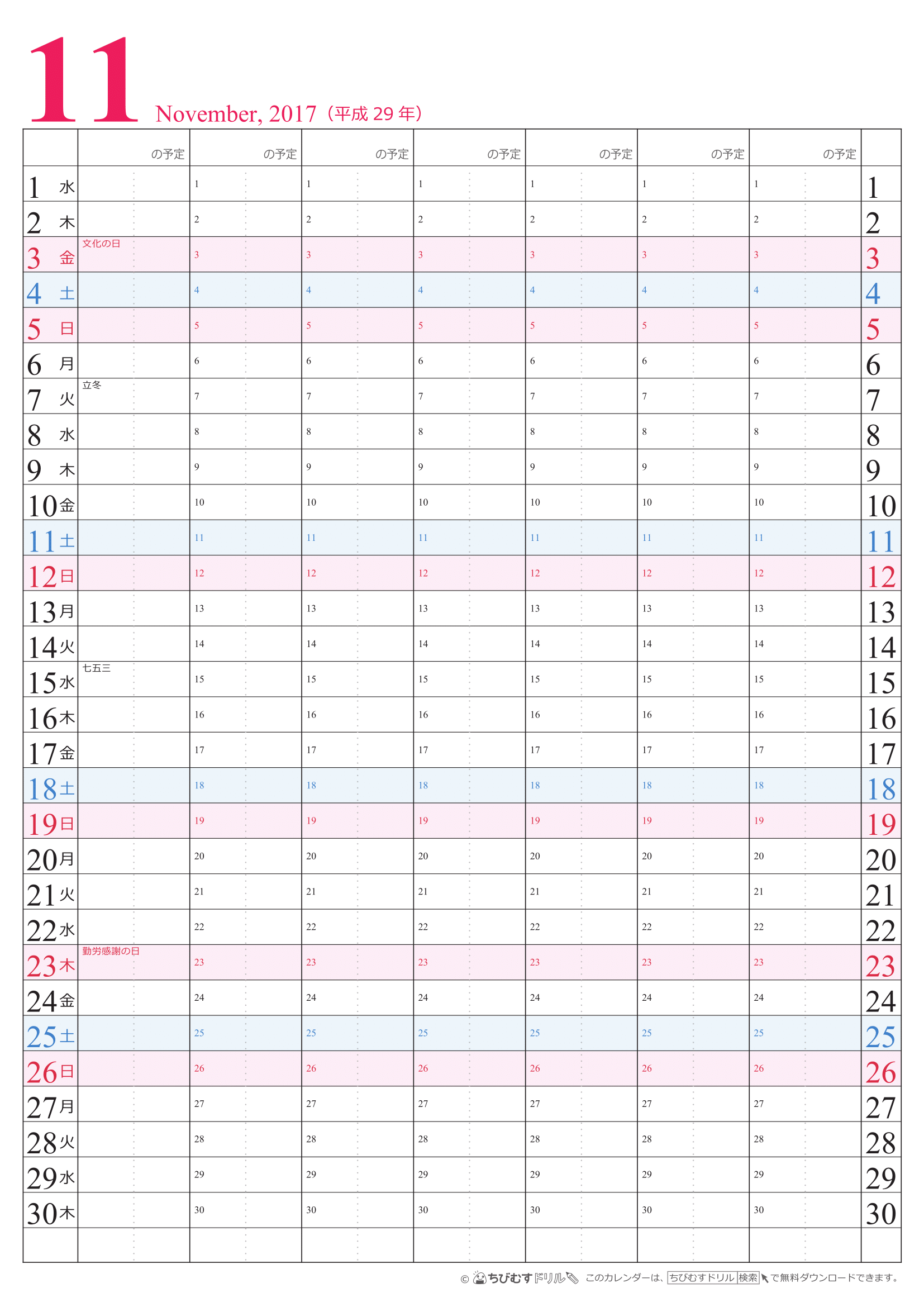 【2017年１１月】　チームメンバーカレンダー　シンプル　無料ダウンロード・印刷