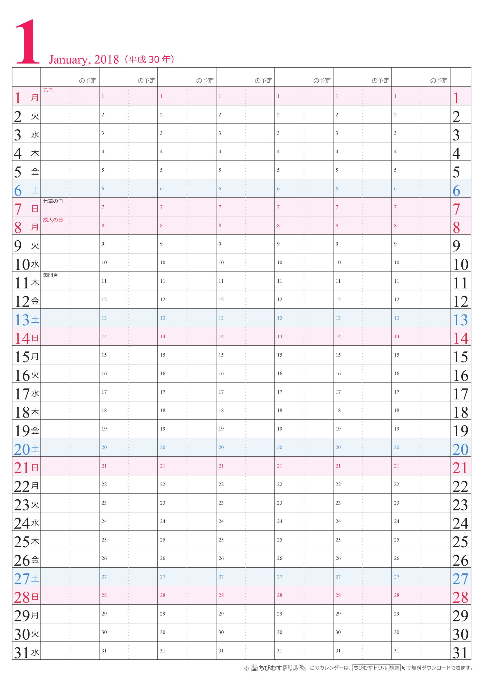 【2018年1月】チームメンバーカレンダー　シンプル　無料ダウンロード・印刷