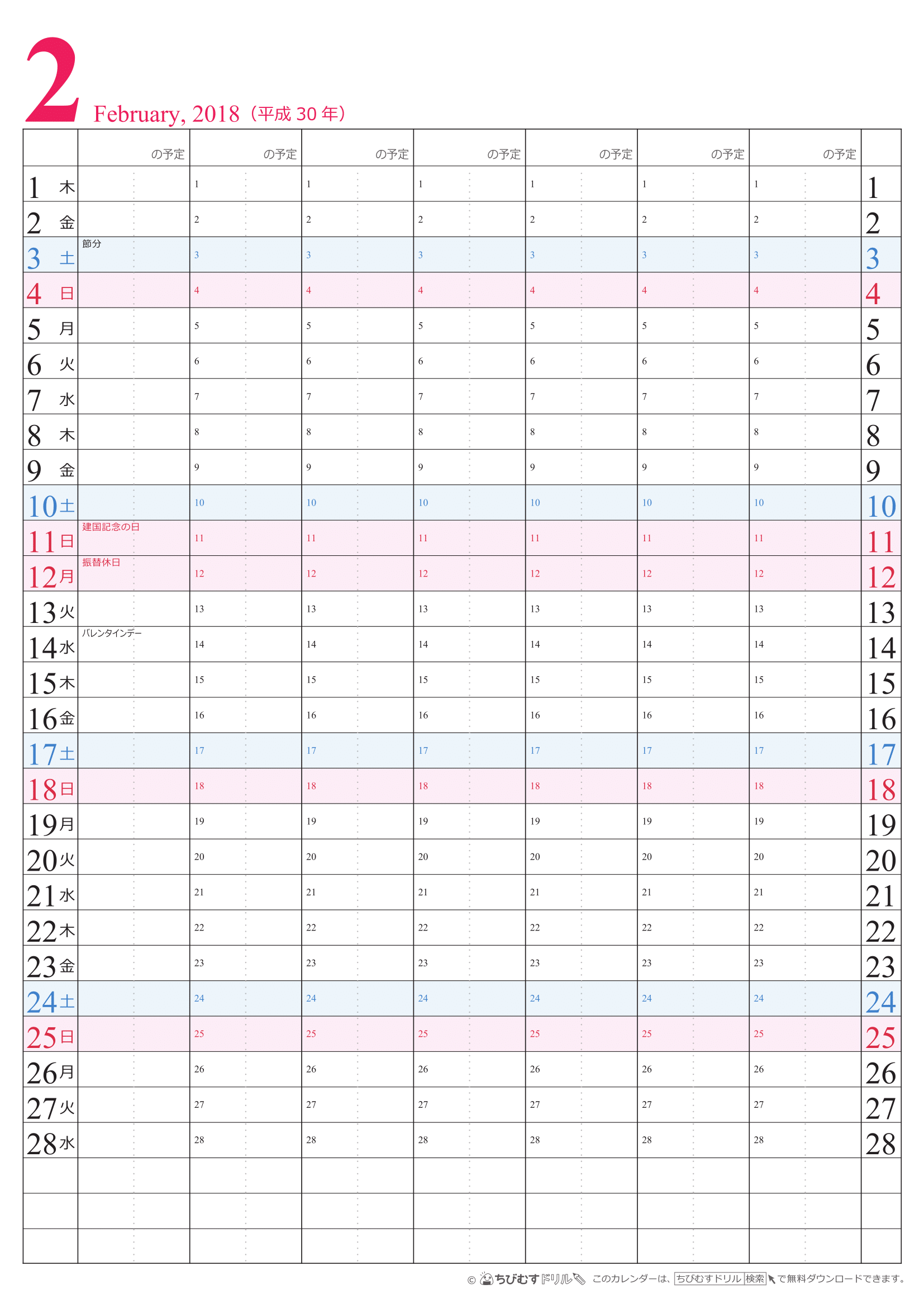 【2018年2月】チームメンバーカレンダー　シンプル　無料ダウンロード・印刷 