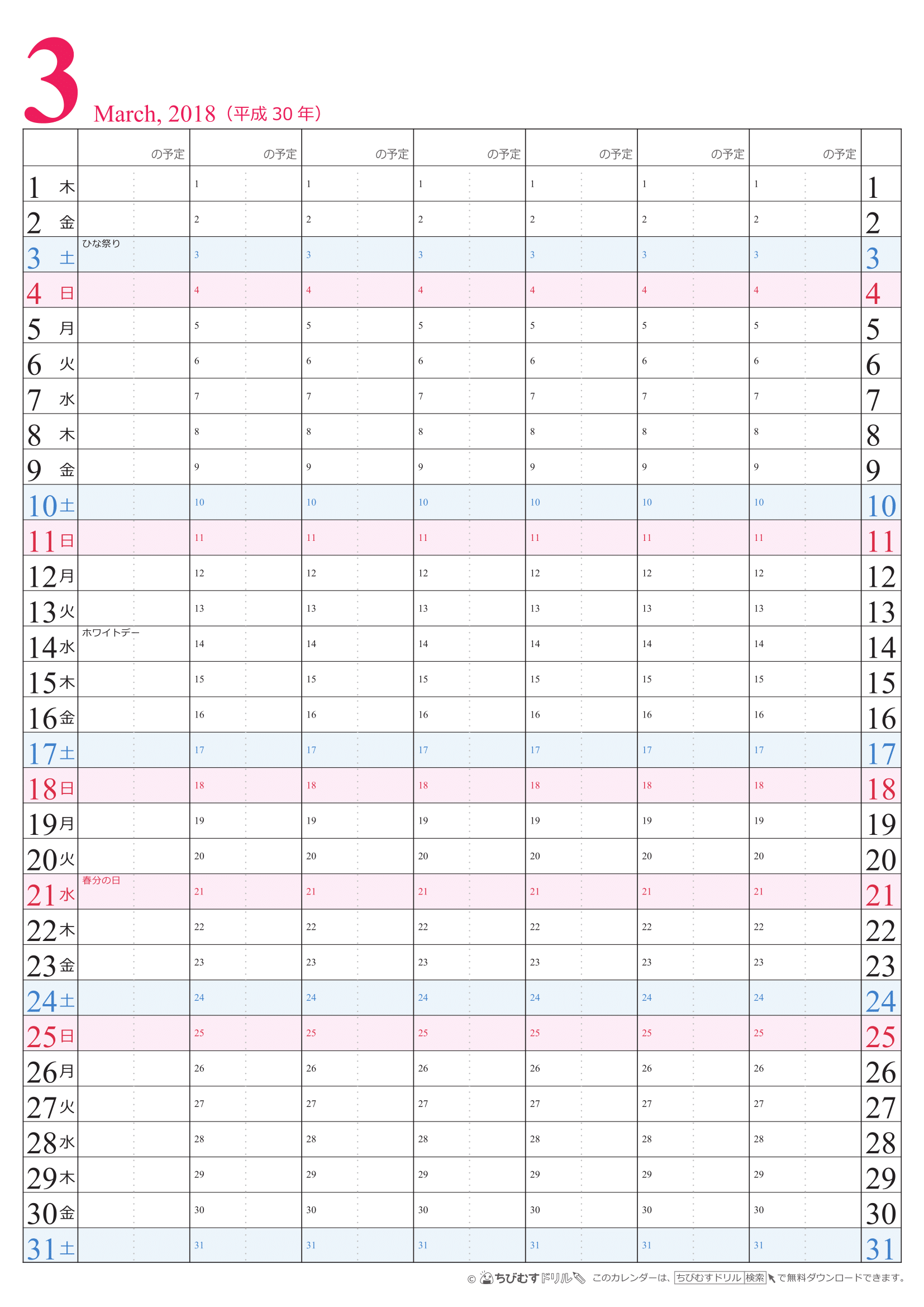 【2018年3月】チームメンバーカレンダー　シンプル　無料ダウンロード・印刷