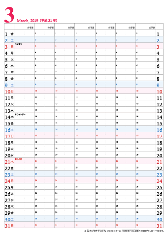 【2019年3月】チームメンバーカレンダー　シンプル　無料ダウンロード・印刷