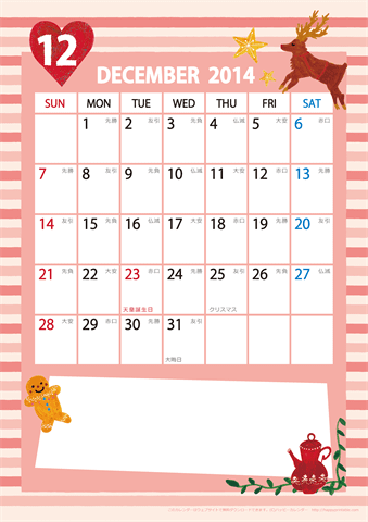 【2014年１２月】　ガーリーカレンダー