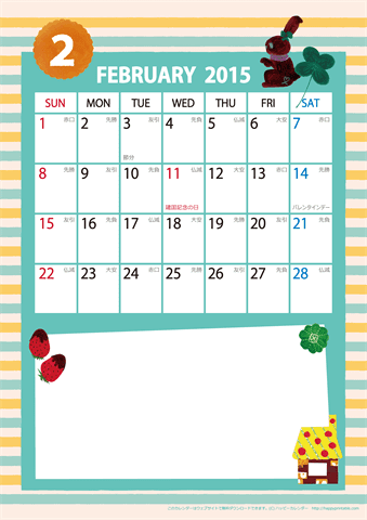 【2015年２月】　ガーリーカレンダー