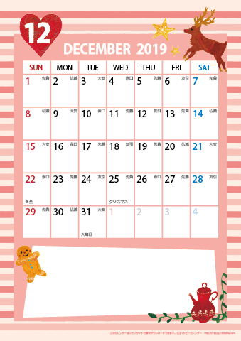 【2019年１２月】　ガーリーカレンダー