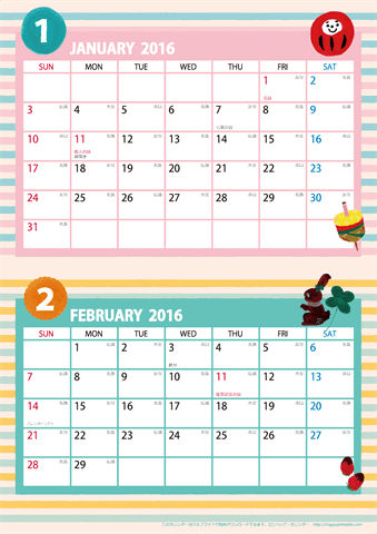 【2016年 １月～２月】カレンダー　Ａ４縦-２ヶ月