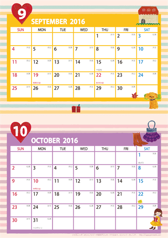 【2016年 ９月～１０月】カレンダー　Ａ４縦-２ヶ月