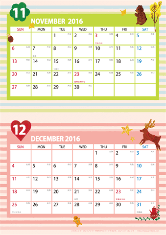 【2016年 １１月～１２月】カレンダー　Ａ４縦-２ヶ月
