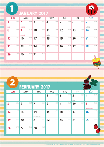 【2017年 １月～２月】カレンダー　Ａ４縦-２ヶ月
