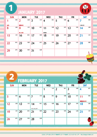 2017（2018）年 カレンダー【かわいいガーリーなイラスト・六曜入り・Ａ４タテ-２ヶ月】 無料ダウンロード・印刷