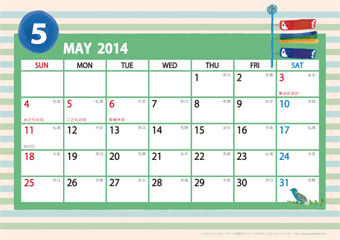 【2014年５月】　ガーリーカレンダー