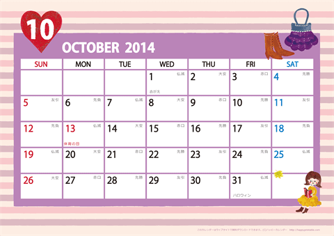 【2014年10月】　ガーリーカレンダー