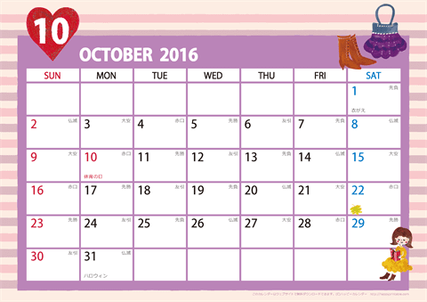 【2016年10月】　ガーリーカレンダー