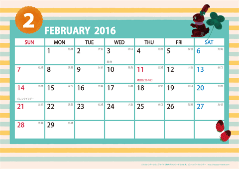 【2016年２月】　ガーリーカレンダー
