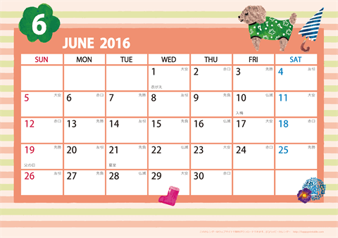 【2016年６月】　ガーリーカレンダー