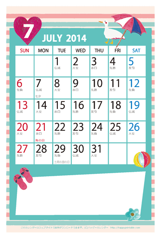 【2014年７月】　かわいいガーリーなイラストカレンダー　はがきサイズ