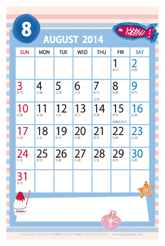 【2014年８月】　かわいいガーリーなイラストカレンダー　はがきサイズ