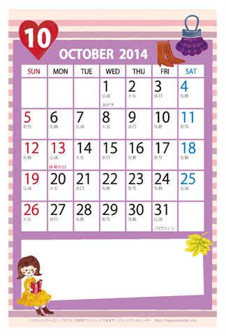 【2014年１０月】　かわいいガーリーなイラストカレンダー　はがきサイズ
