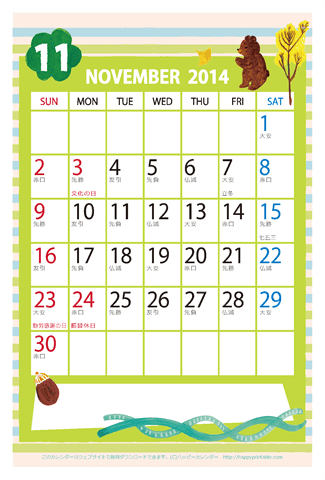 【2014年１１月】　かわいいガーリーなイラストカレンダー　はがきサイズ 