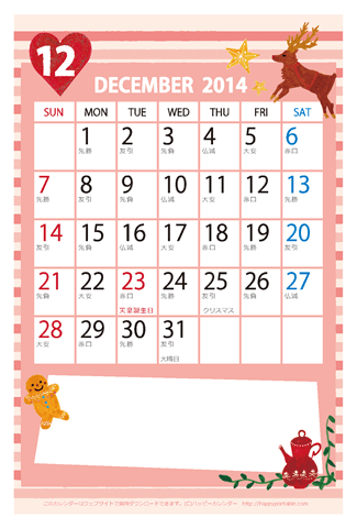 【2014年１２月】　かわいいガーリーなイラストカレンダー　はがきサイズ