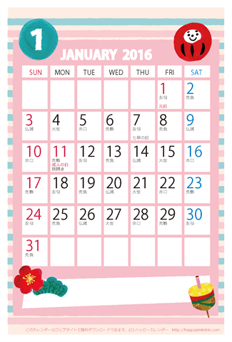 【2016年１月】　かわいいガーリーなイラストカレンダー　はがきサイズ