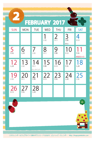 【2017年２月】　かわいいガーリーなイラストカレンダー　はがきサイズ