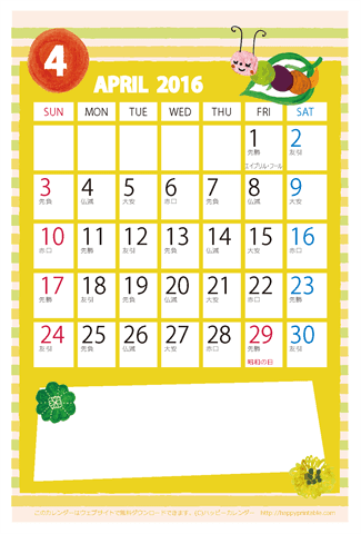 【2016年４月】　かわいいガーリーなイラストカレンダー　はがきサイズ