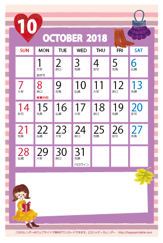 【2018年１０月】　かわいいガーリーなイラストカレンダー　はがきサイズ