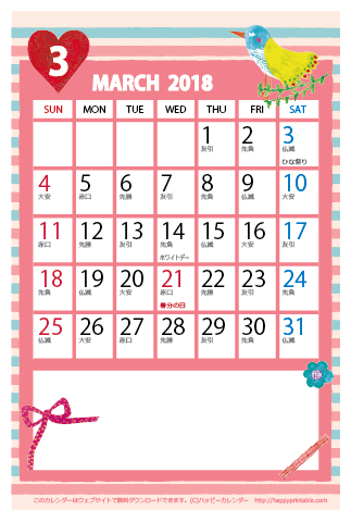 【2018年３月】　かわいいガーリーなイラストカレンダー　はがきサイズ
