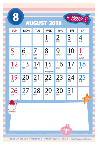 【2018年８月】　かわいいガーリーなイラストカレンダー　はがきサイズ